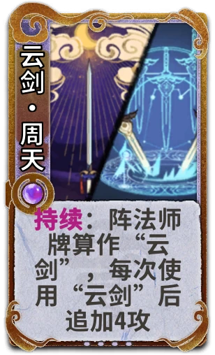 云剑•周天