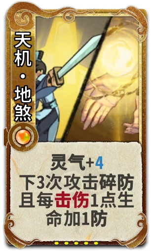 天机•地煞