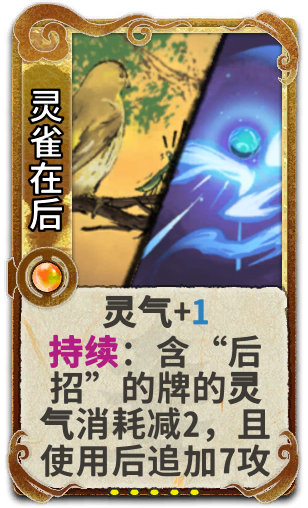 灵雀在后