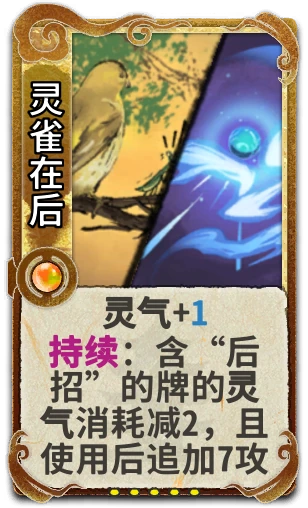 灵雀在后