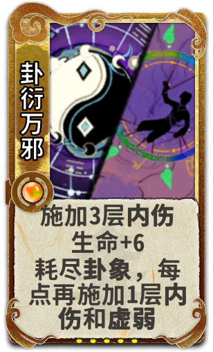 卦衍万邪
