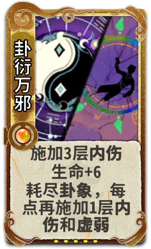 卦衍万邪