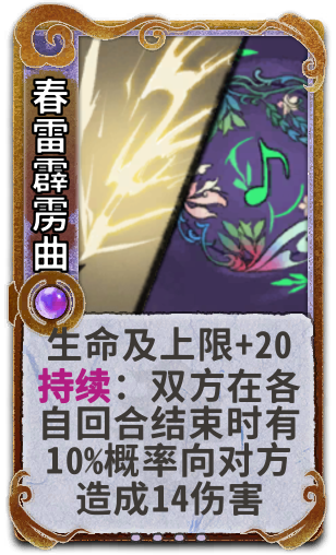 春雷霹雳曲