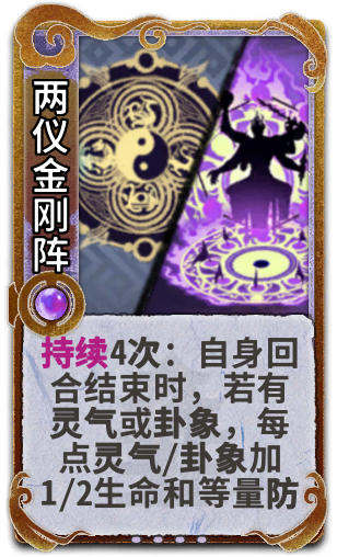 两仪金刚阵