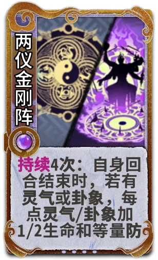 两仪金刚阵