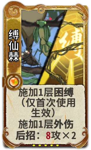 缚仙棘
