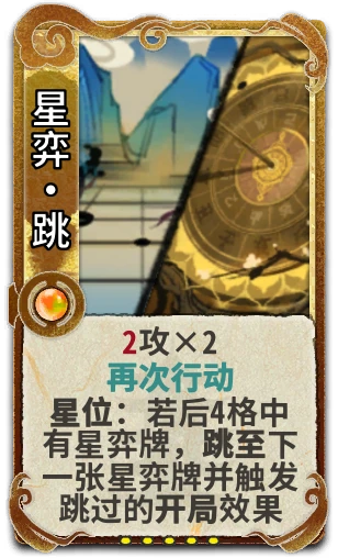 星弈•跳