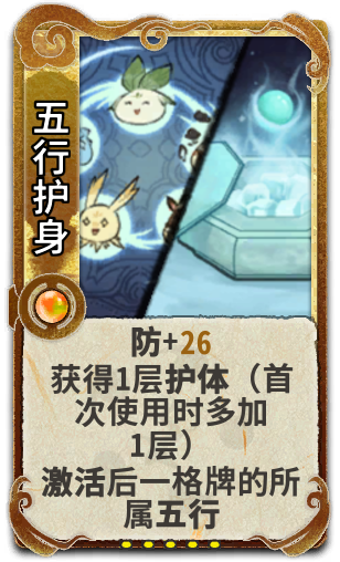 五行护身