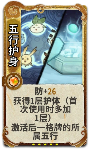 五行护身