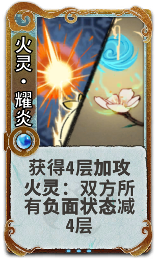 火灵•耀炎