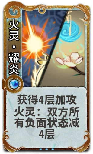 火灵•耀炎