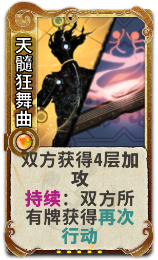 天髓狂舞曲