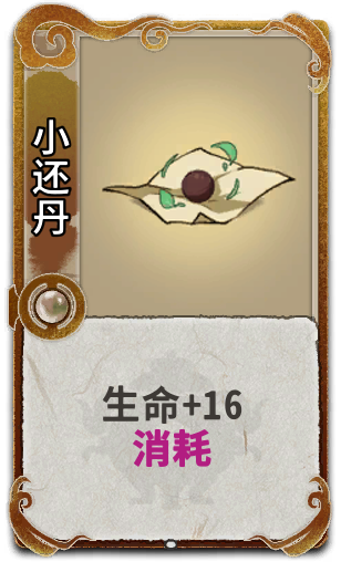 小还丹