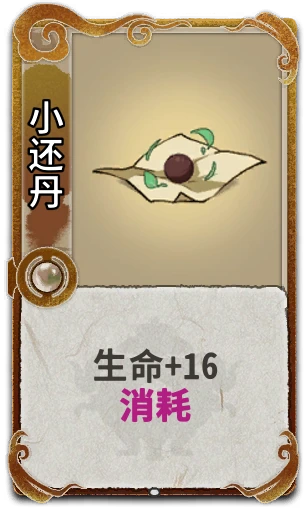 小还丹
