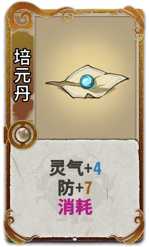 培元丹