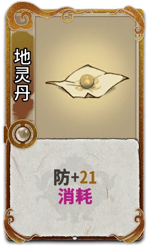 地灵丹
