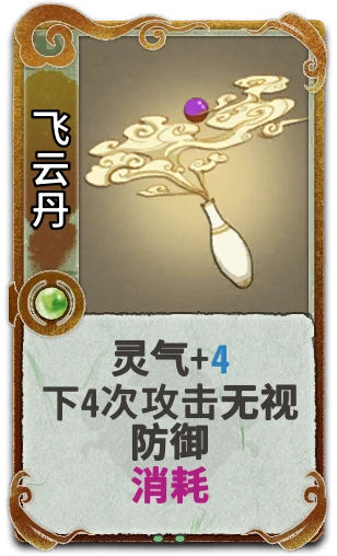飞云丹