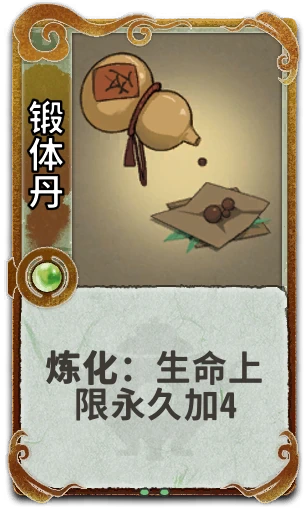 锻体丹