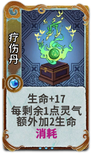 疗伤丹