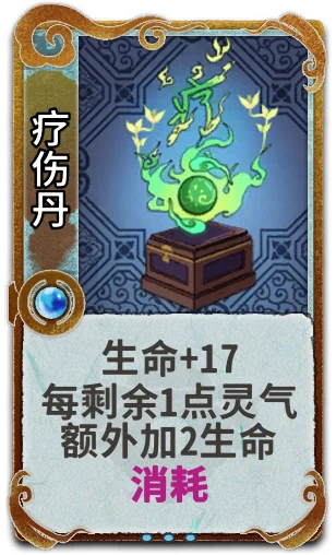 疗伤丹