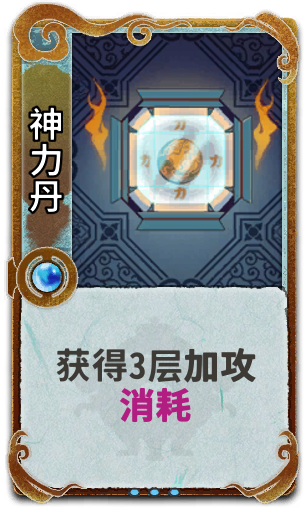神力丹