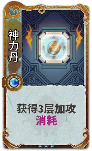 神力丹