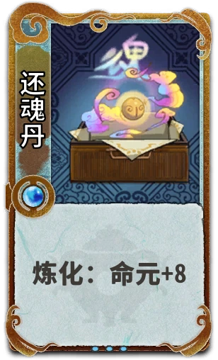还魂丹