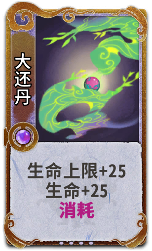 大还丹