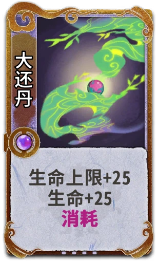 大还丹