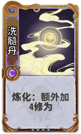 洗髓丹