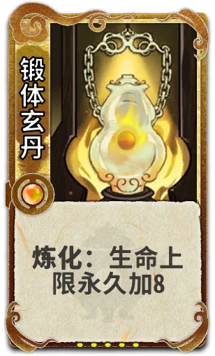 锻体玄丹