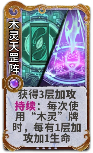 木灵天罡阵