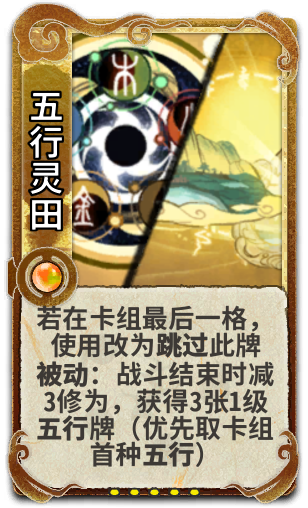 五行灵田
