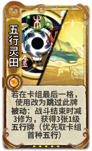 五行灵田