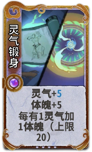 灵气锻身
