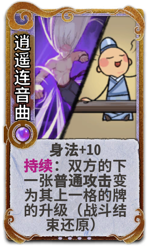 逍遥连音曲