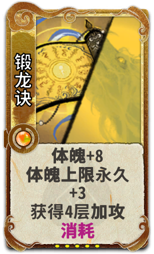 锻龙诀