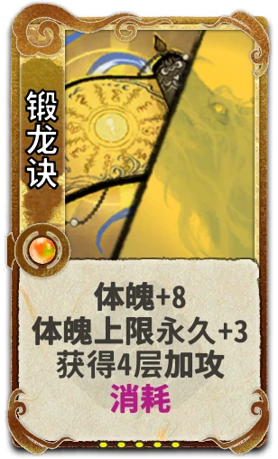 锻龙诀