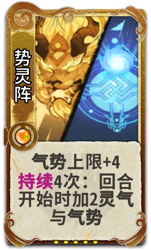 势灵阵