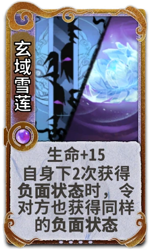玄域雪莲