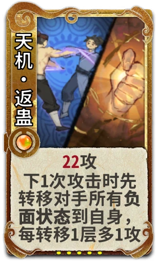 天机•返蛊