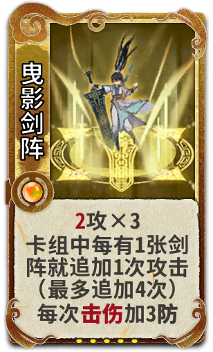 曳影剑阵