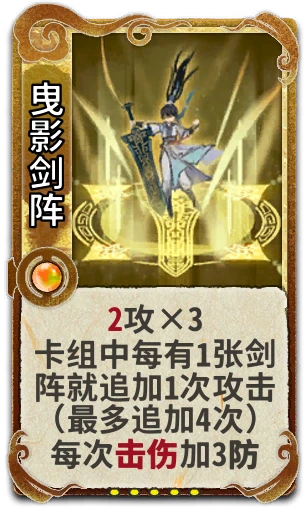 曳影剑阵