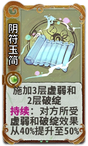 阴符玉简