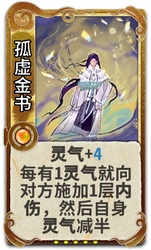孤虚金书