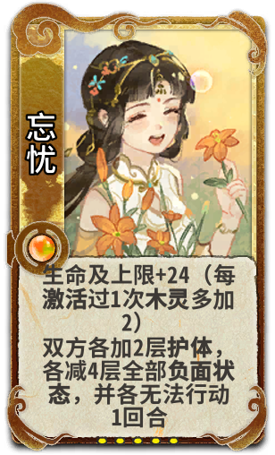 忘忧
