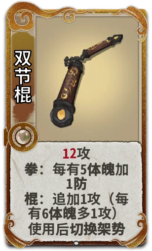 双节棍