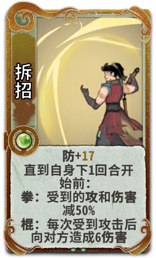 拆招