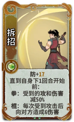 拆招