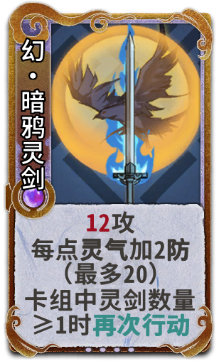 幻•暗鸦灵剑